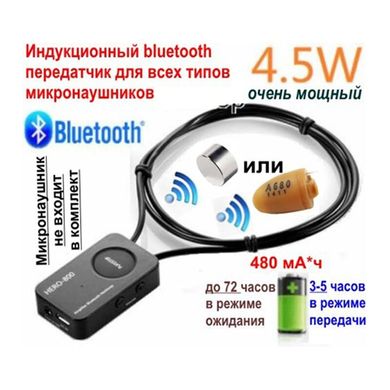 Bluetooth гарнитура для микронаушника индукционная 4,5 Watt Edimaeg HERO-800, на шею, очень мощная