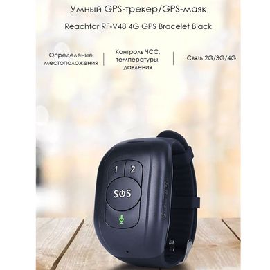 4G GPS браслет трекер многофункциональный для детей и пожилых людей ReachFar RF-V48 c красной SOS