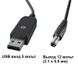 Підвищуючий USB перетворювач напруги DC 5 в 12 вольт, 0.75 Ампер, штекер 5.5x2.1мм