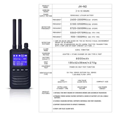 Детектор дронів портативний до 2х кілометрів, виявник дронів 900-1.5G/2.4G/5.1G-5.9G Nectronix JH-N2