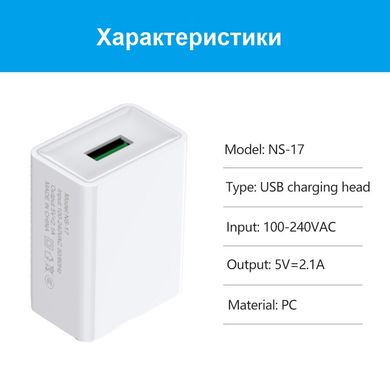 USB зарядка - блок живлення 5V 2.1 ампера з захистом від перевантаження Naisu NS-17