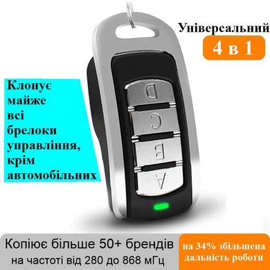 Универсальный пульт брелок клонатор дубликатор для шлагбаумов, ворот, ролет Scimagic SMG-008V15.0 (УЦЕНКА)