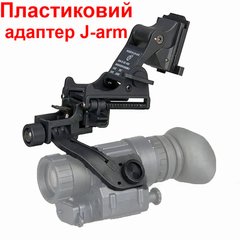 Комплект NVG крепления на шлем c подъёмным механизмом + пластиковый адаптер J-arm для монокуляра ночного виденья PVS-14