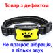 Нашийник антилай звуковий для маленьких собак Pecute Y-7, жовтий (УЦІНКА)