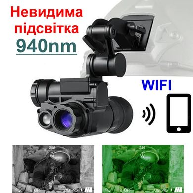 Монокуляр нічного бачення з невидимою підсвіткою 940nm, wifi та кріпленням на шолом Binock NVG10-940